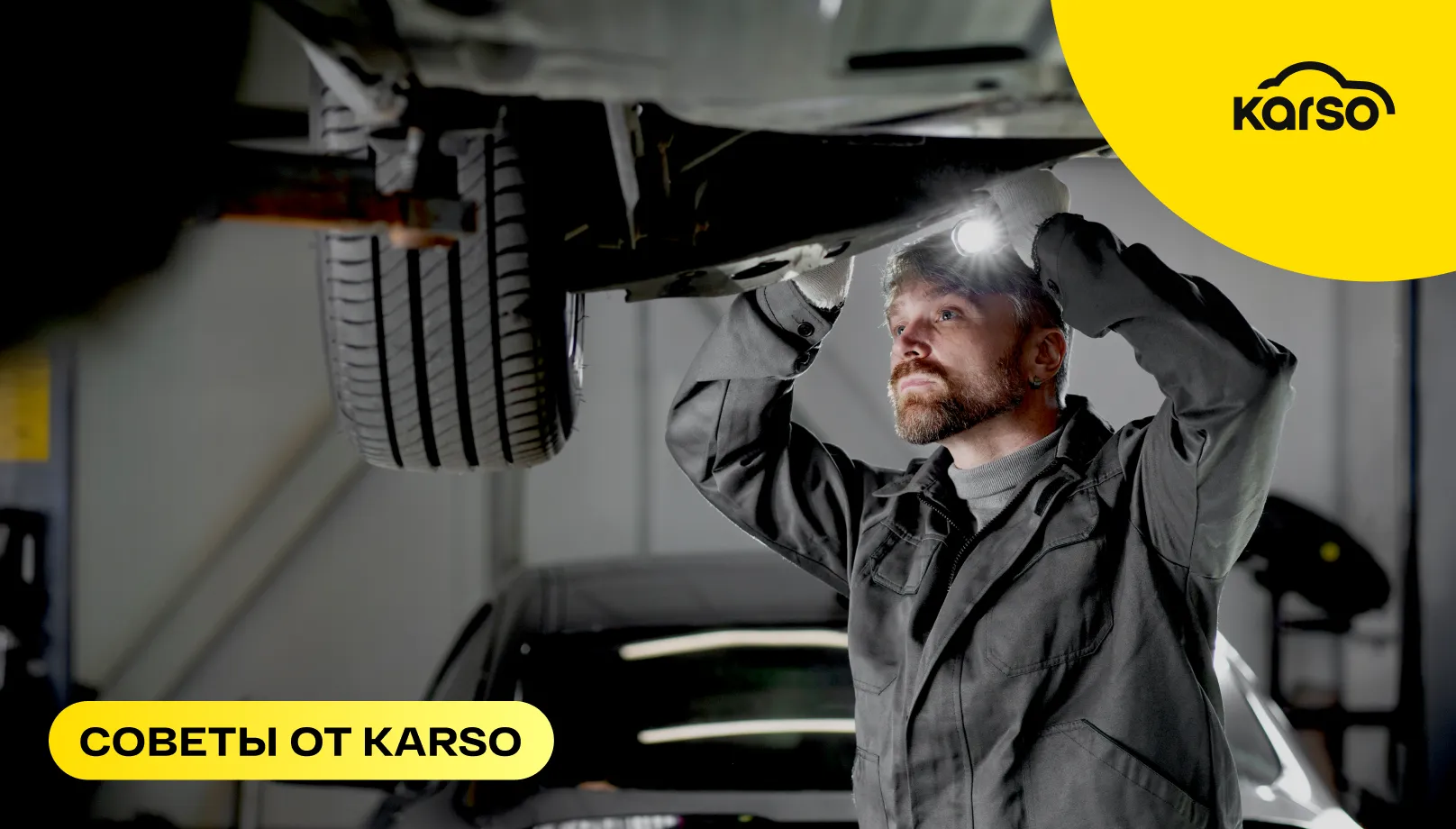 Как проверить подвеску при покупке автомобиля с пробегом: подробный гид от Karso