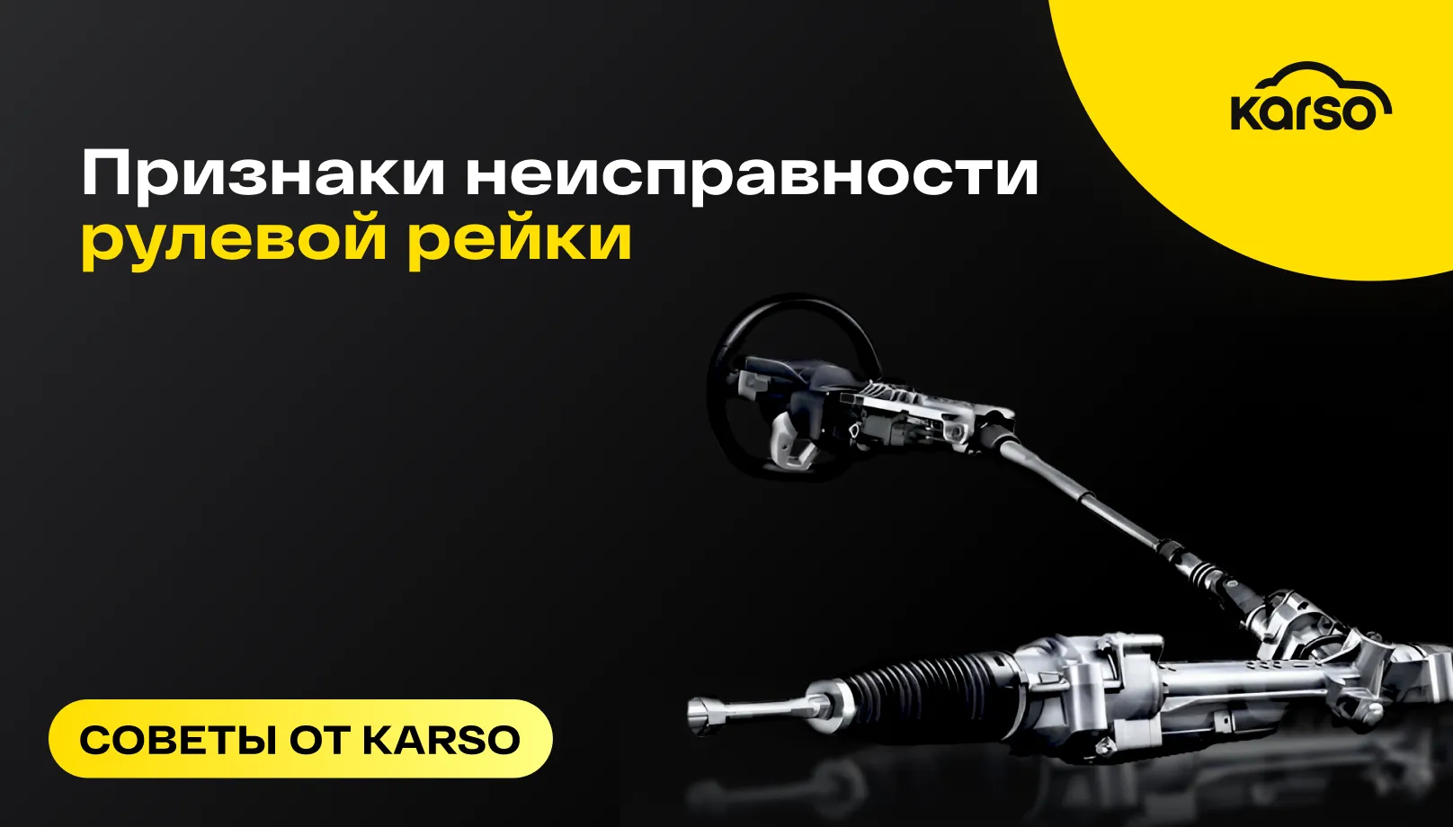 Признаки неисправности рулевой рейки: как вовремя распознать проблему