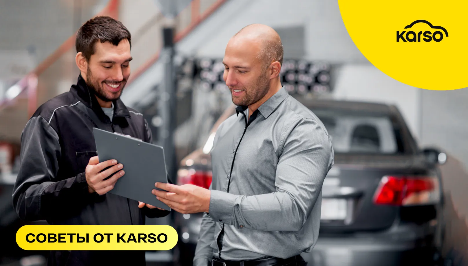 Как выбрать надежный автосервис: экспертное руководство от KARSO