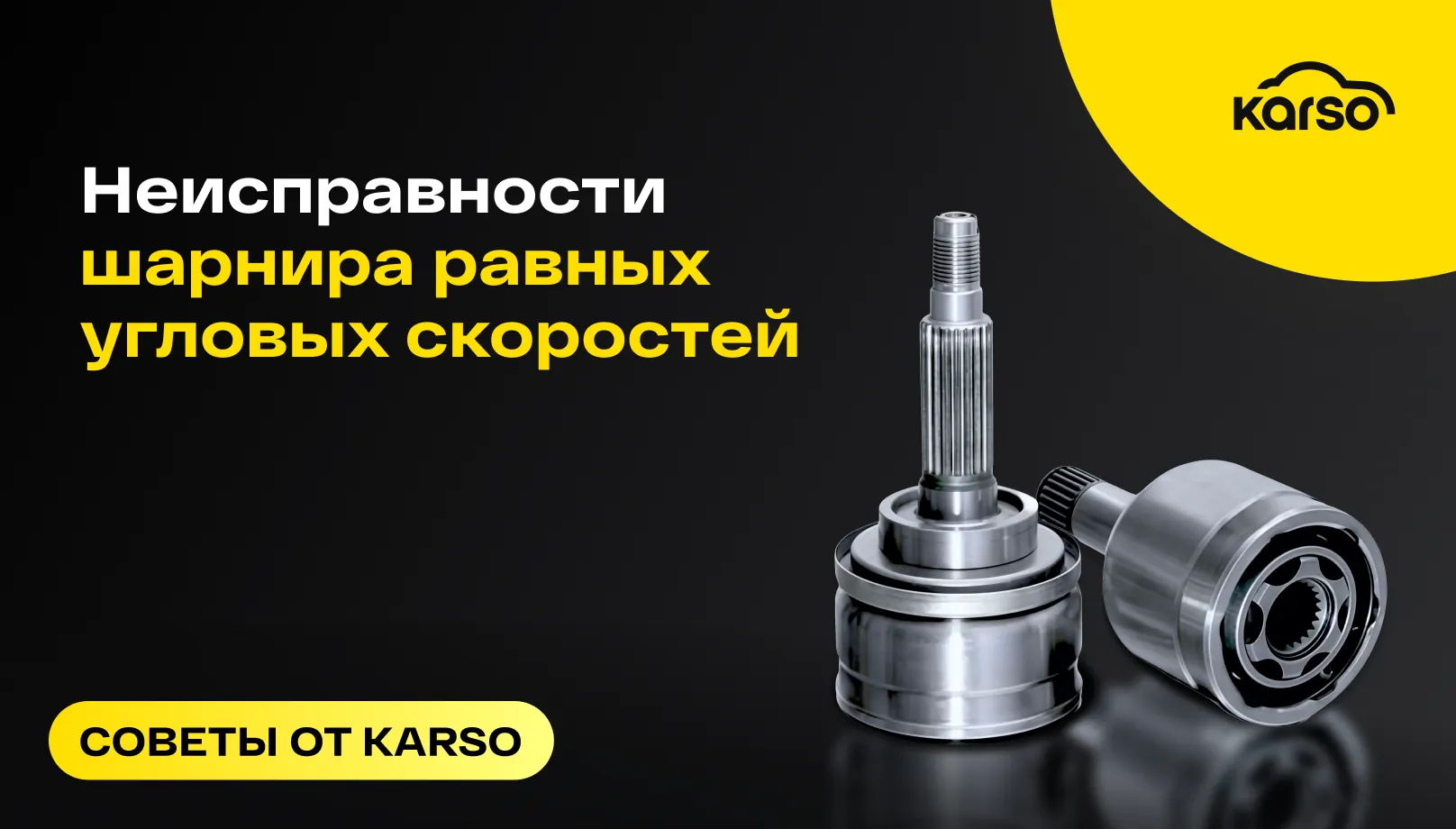 Как проверить ШРУС на износ: признаки неисправности и методы диагностики