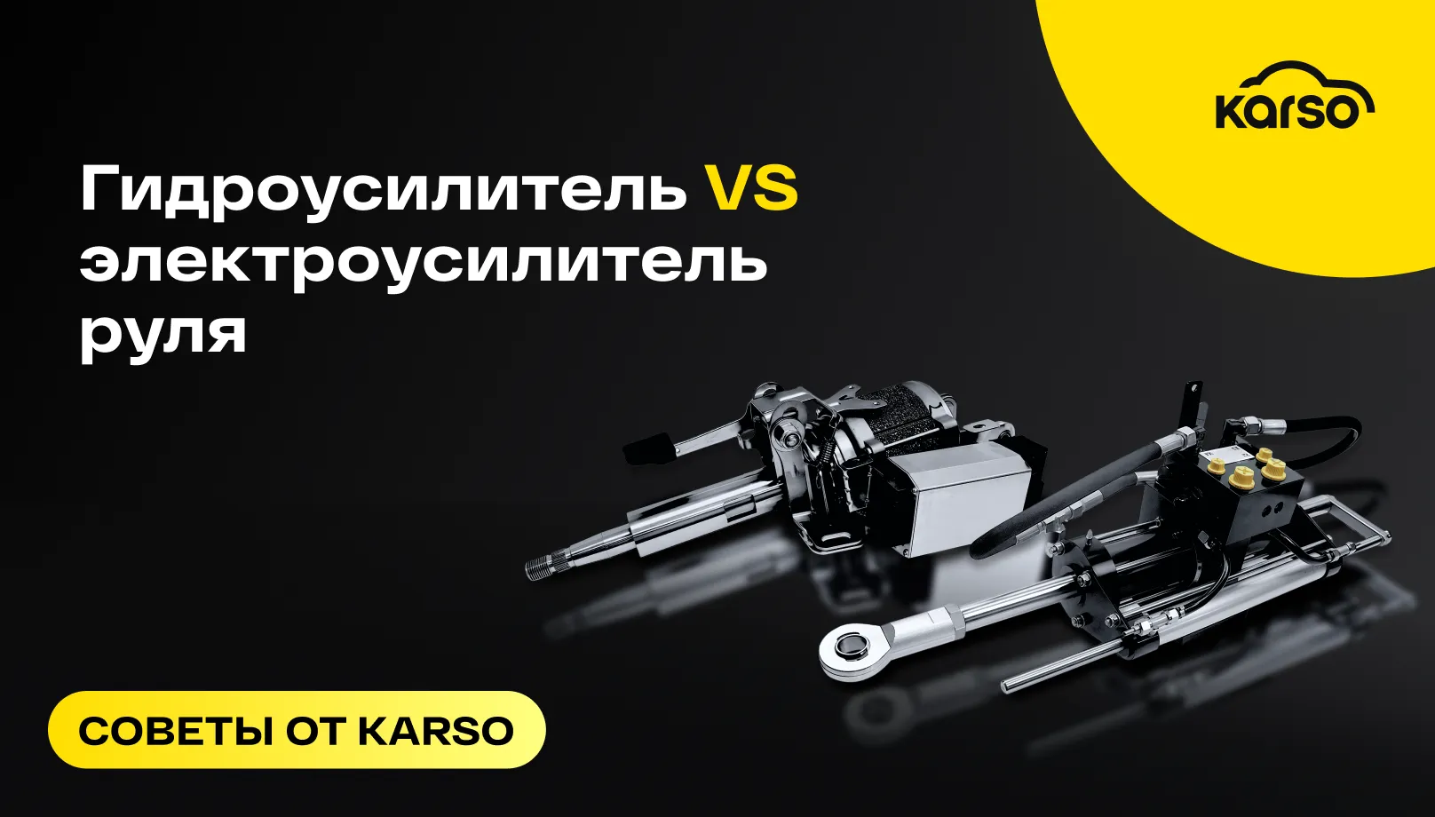 Гидроусилитель или электроусилитель руля: что лучше?