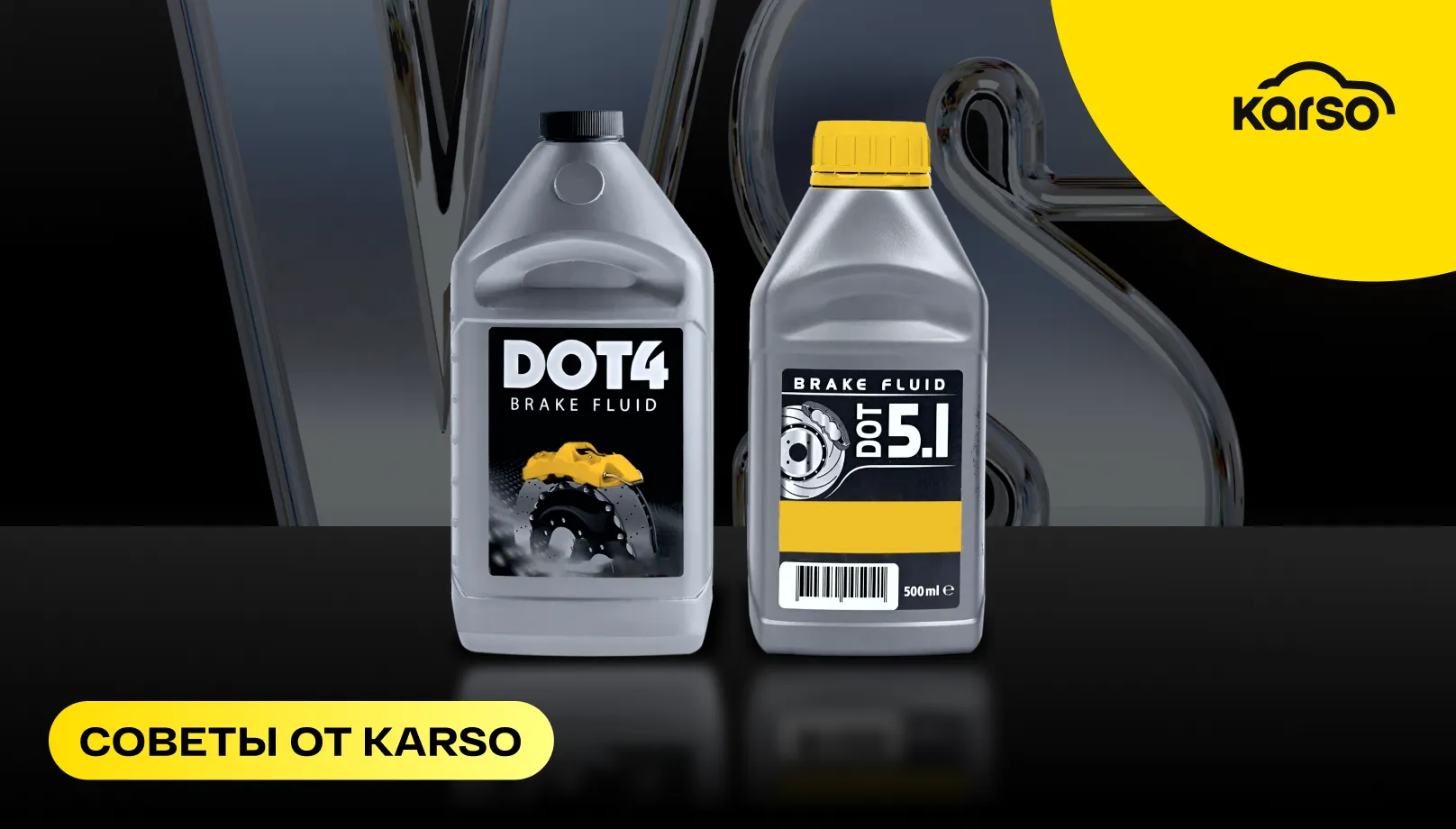 Тормозная жидкость DOT 4 vs DOT 5: в чем разница?