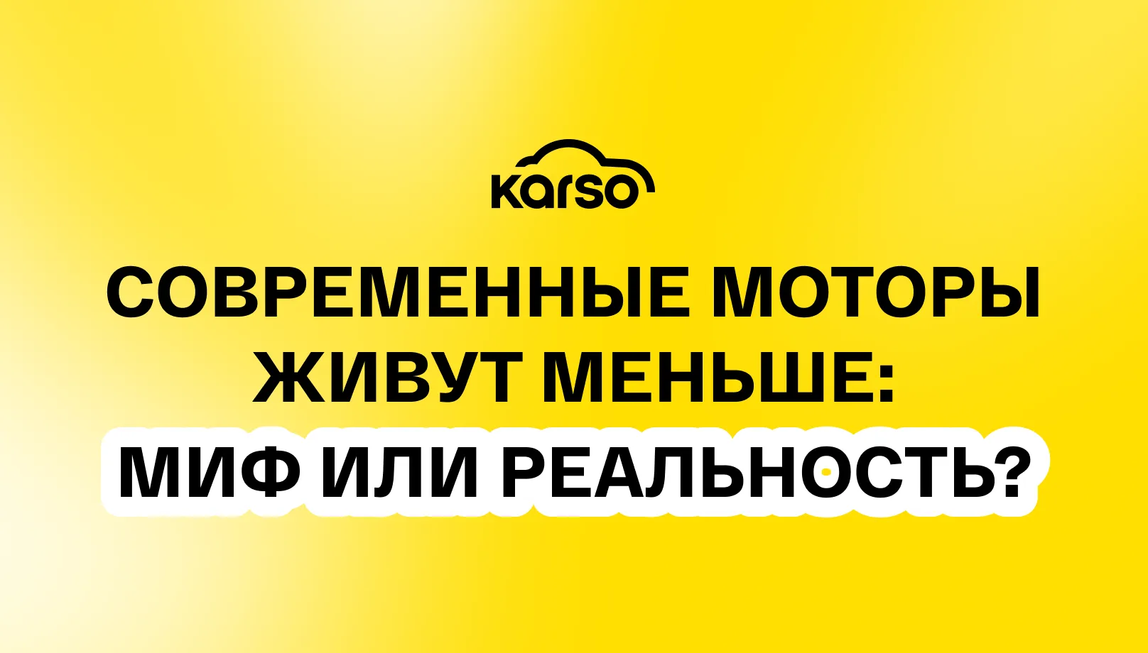 Современные моторы живут меньше: миф или реальность?