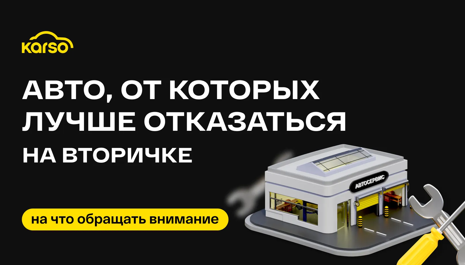 Авто, от которых лучше отказаться на вторичке: на что обращать внимание