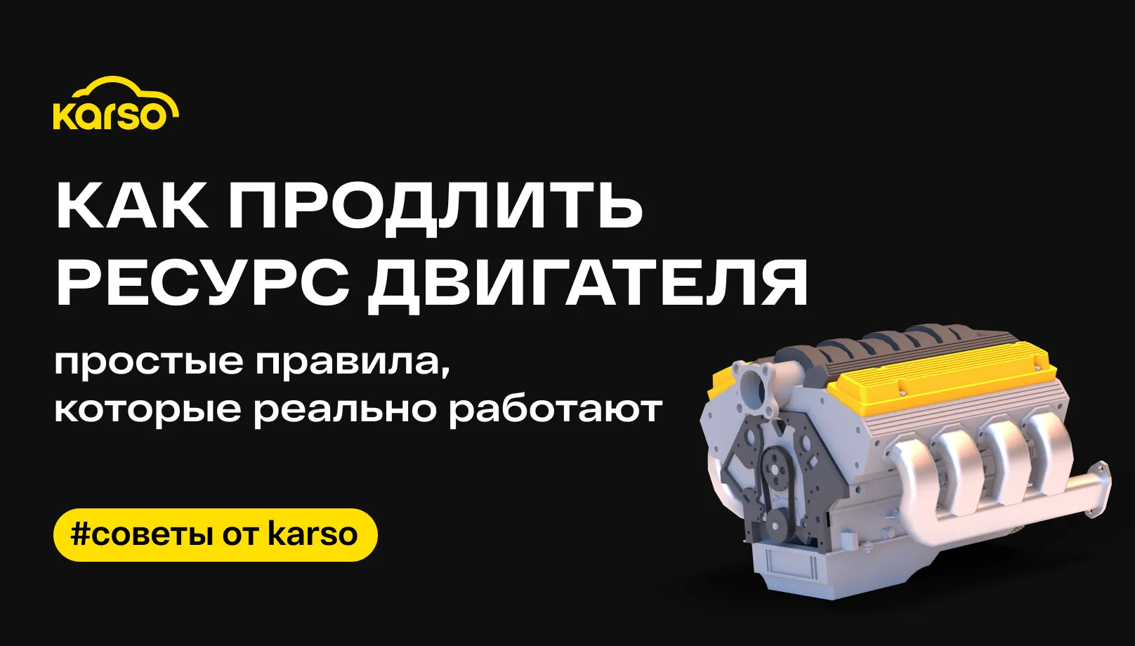 Как продлить ресурс двигателя: простые правила, которые реально работают