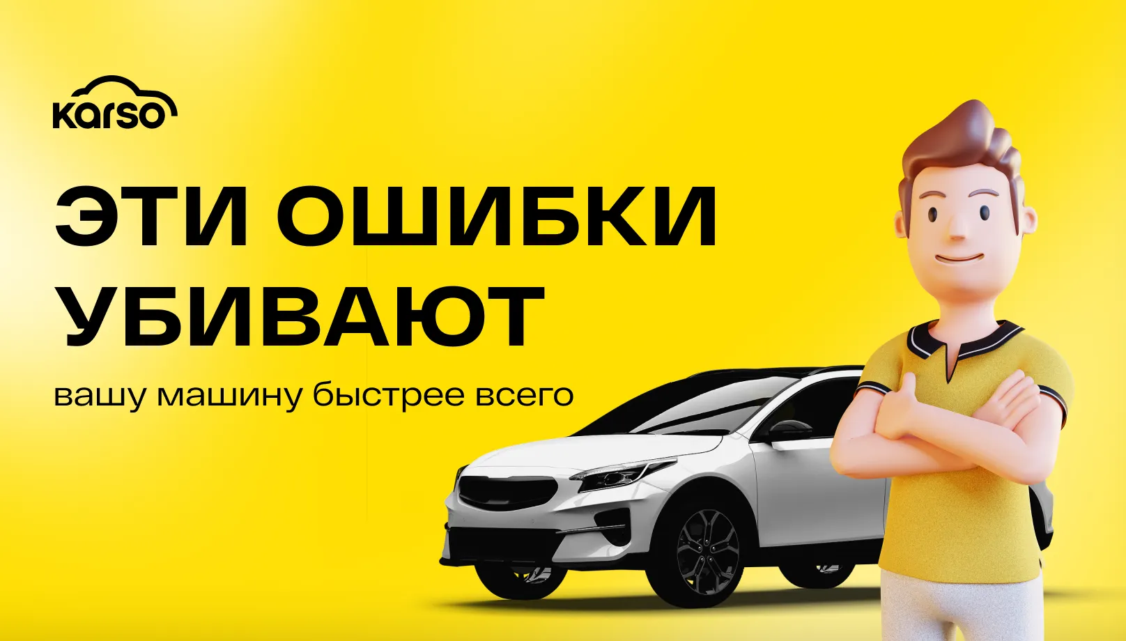 Эти ошибки убивают вашу машину быстрее всего