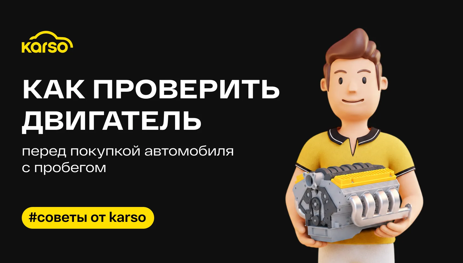 Как проверить двигатель перед покупкой автомобиля с пробегом