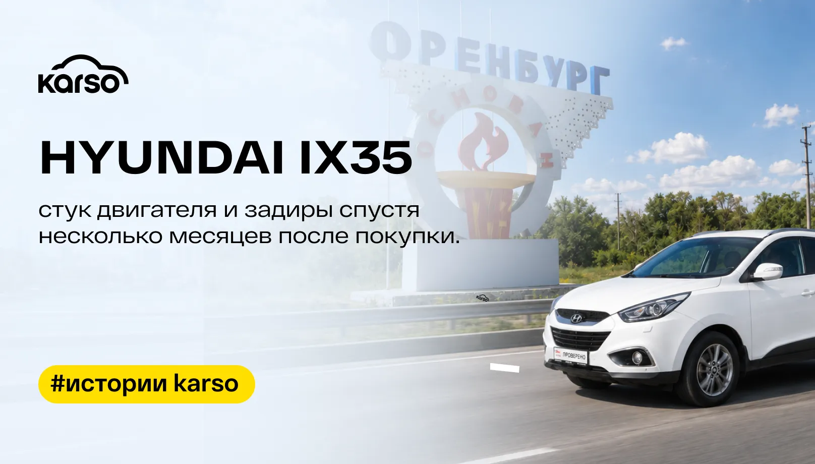 Hyundai ix35, стук двигателя и задиры спустя несколько месяцев после покупки. История ремонта из Оренбурга.