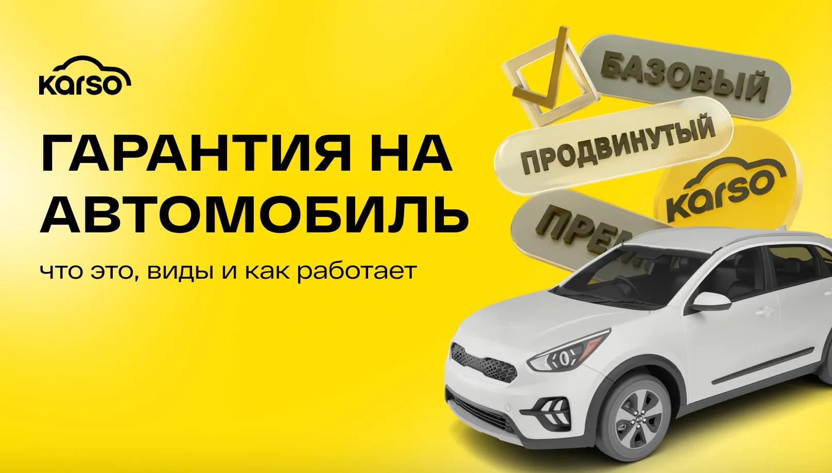 Гарантия на автомобиль: что это, виды и как работает