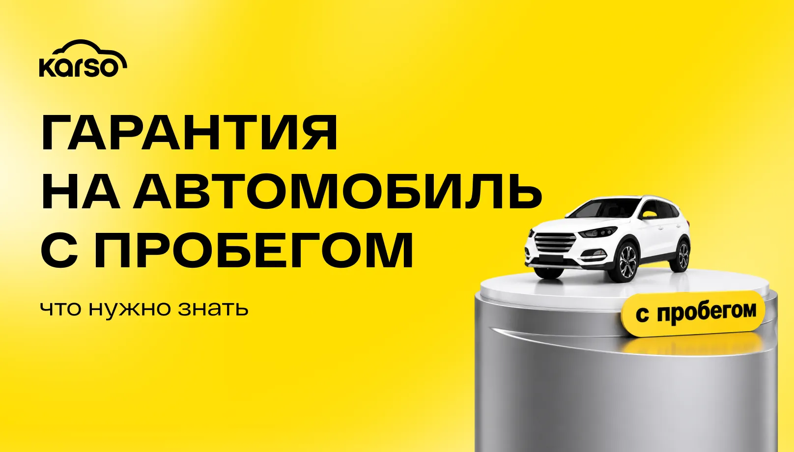 Гарантия на авто с пробегом: условия и подводные камни