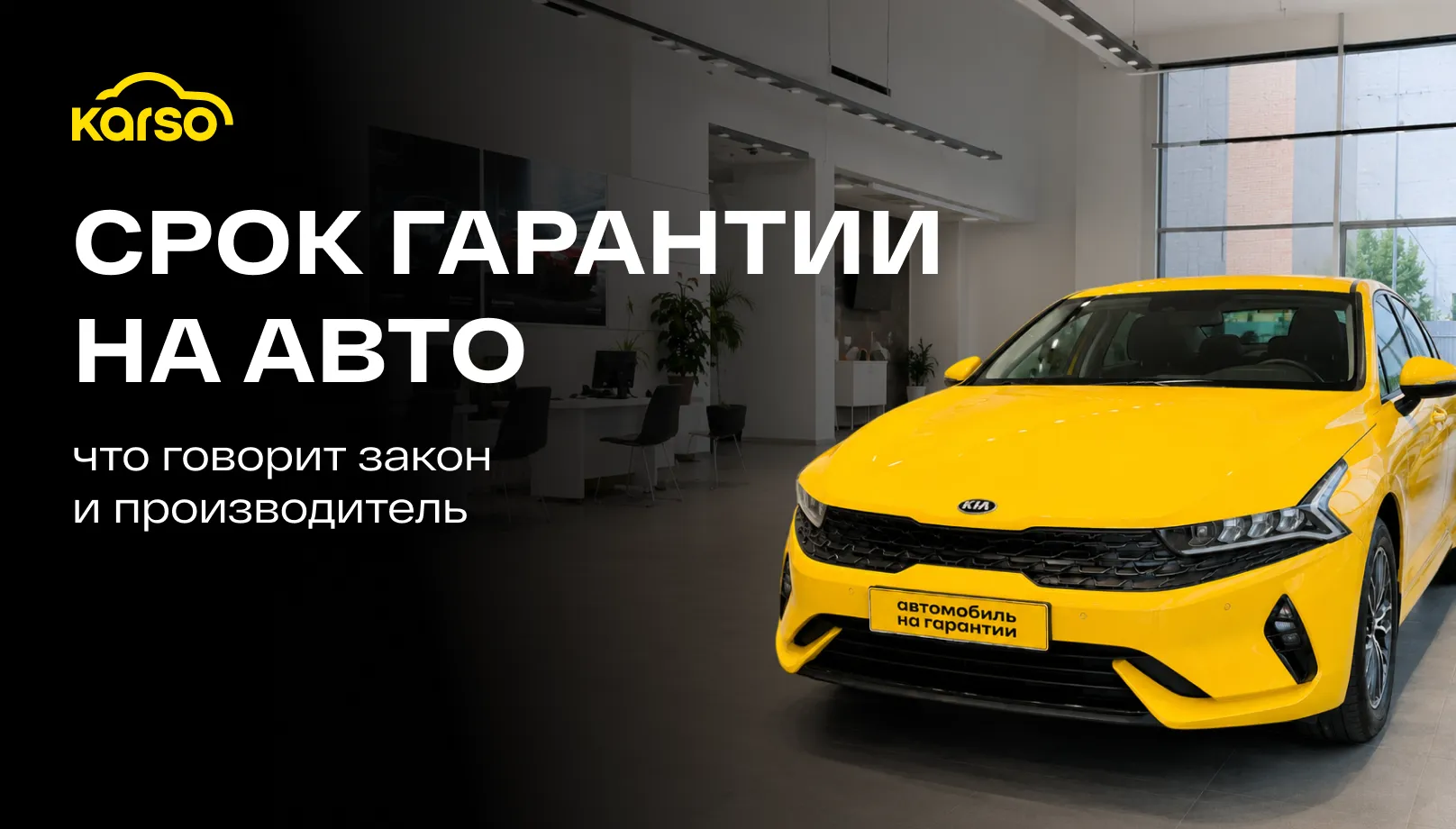 Срок гарантии на авто: что говорит закон и производитель