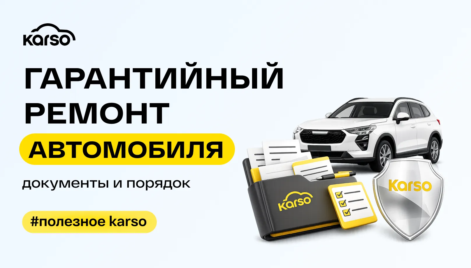 Гарантийный ремонт автомобиля: документы и порядок обращения