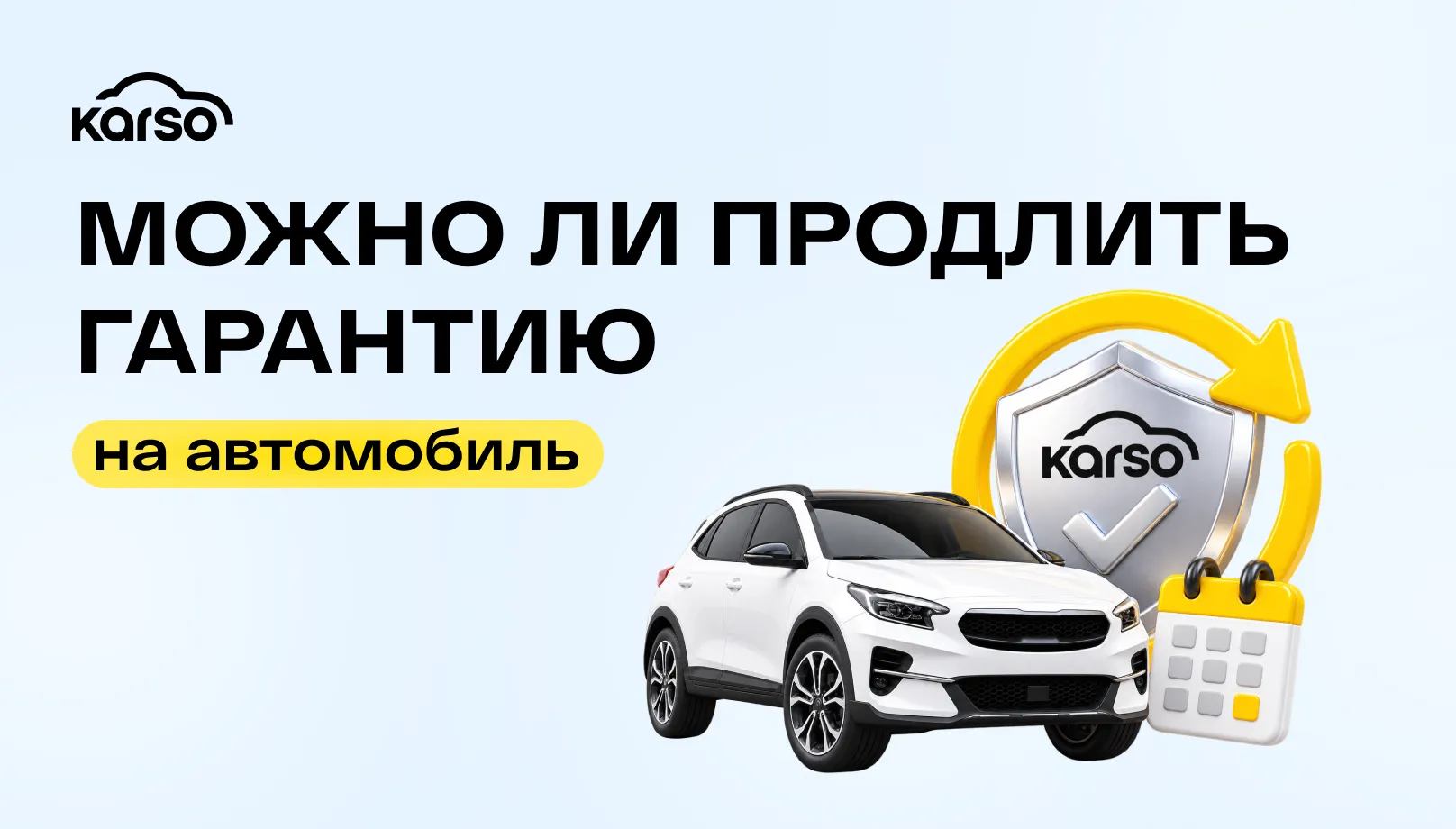 Можно ли продлить гарантию на автомобиль