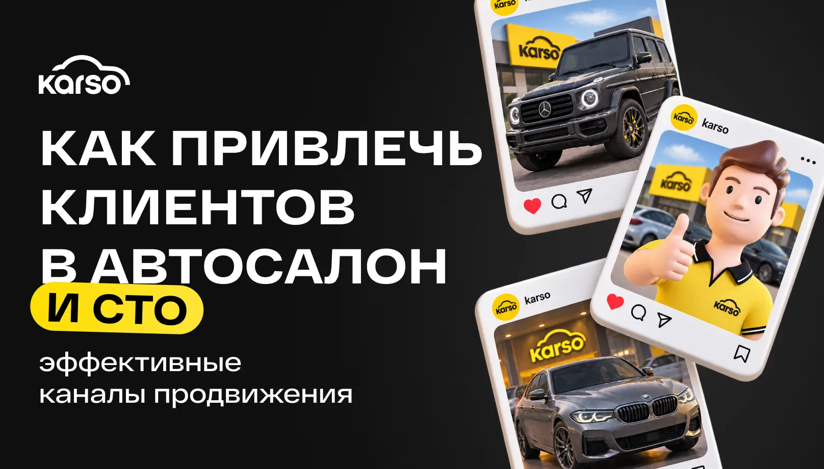 Как привлечь клиентов в автосалон и СТО: эффективные каналы продвижения