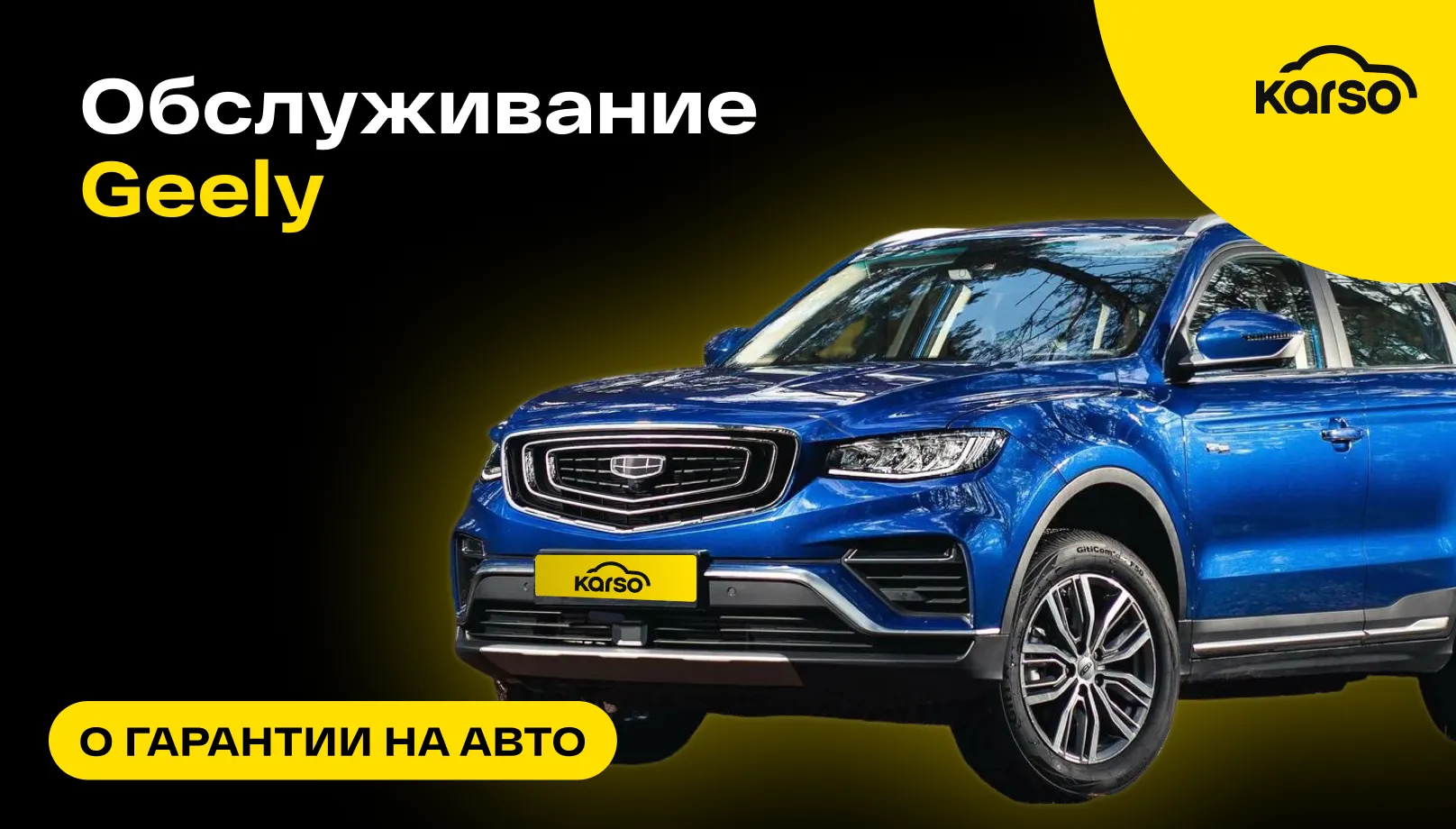 Обслуживание Geely: как сохранить ваш автомобиль в идеальном состоянии