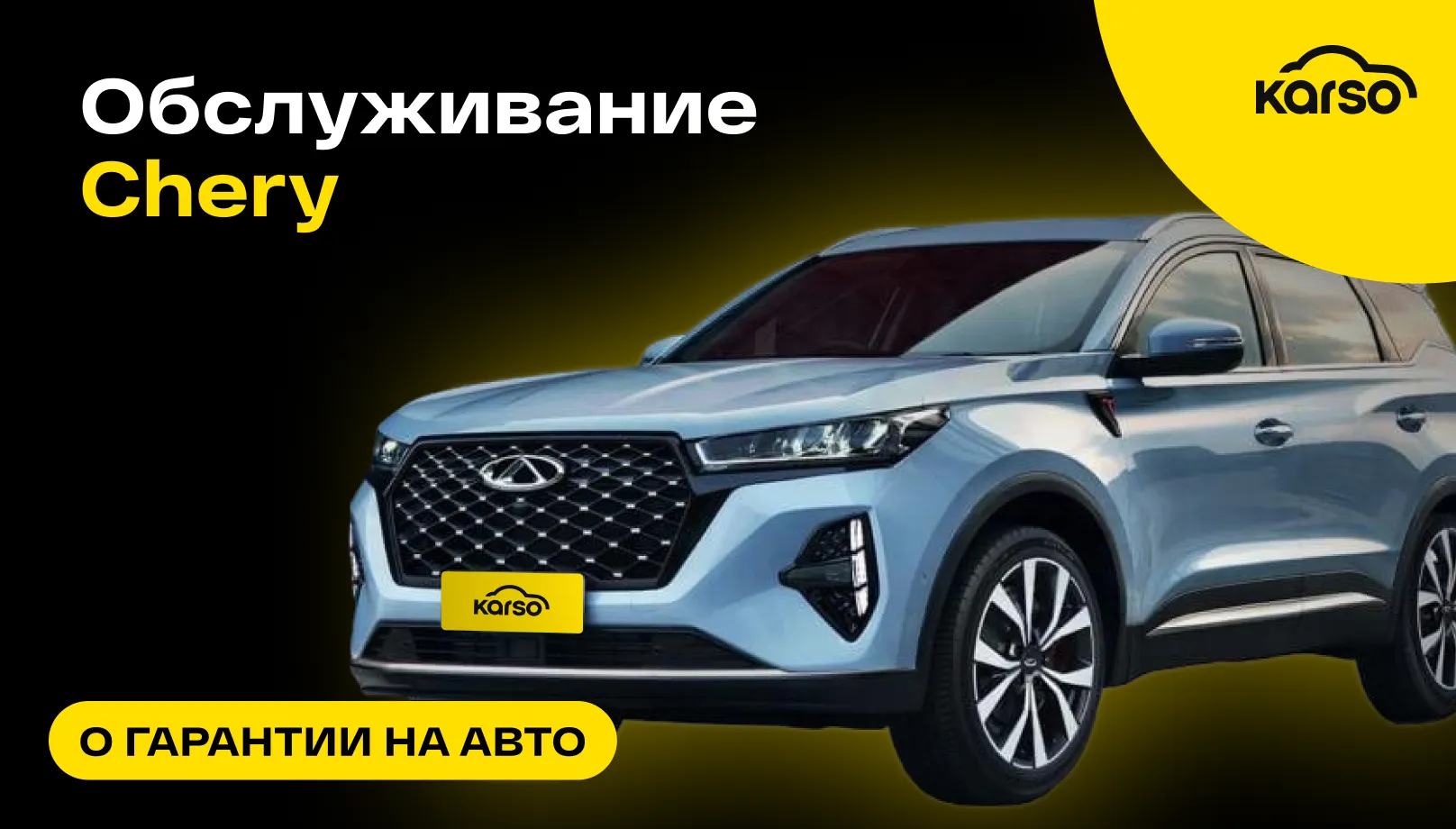 Обслуживание Chery: как сохранить ваш автомобиль в идеальном состоянии