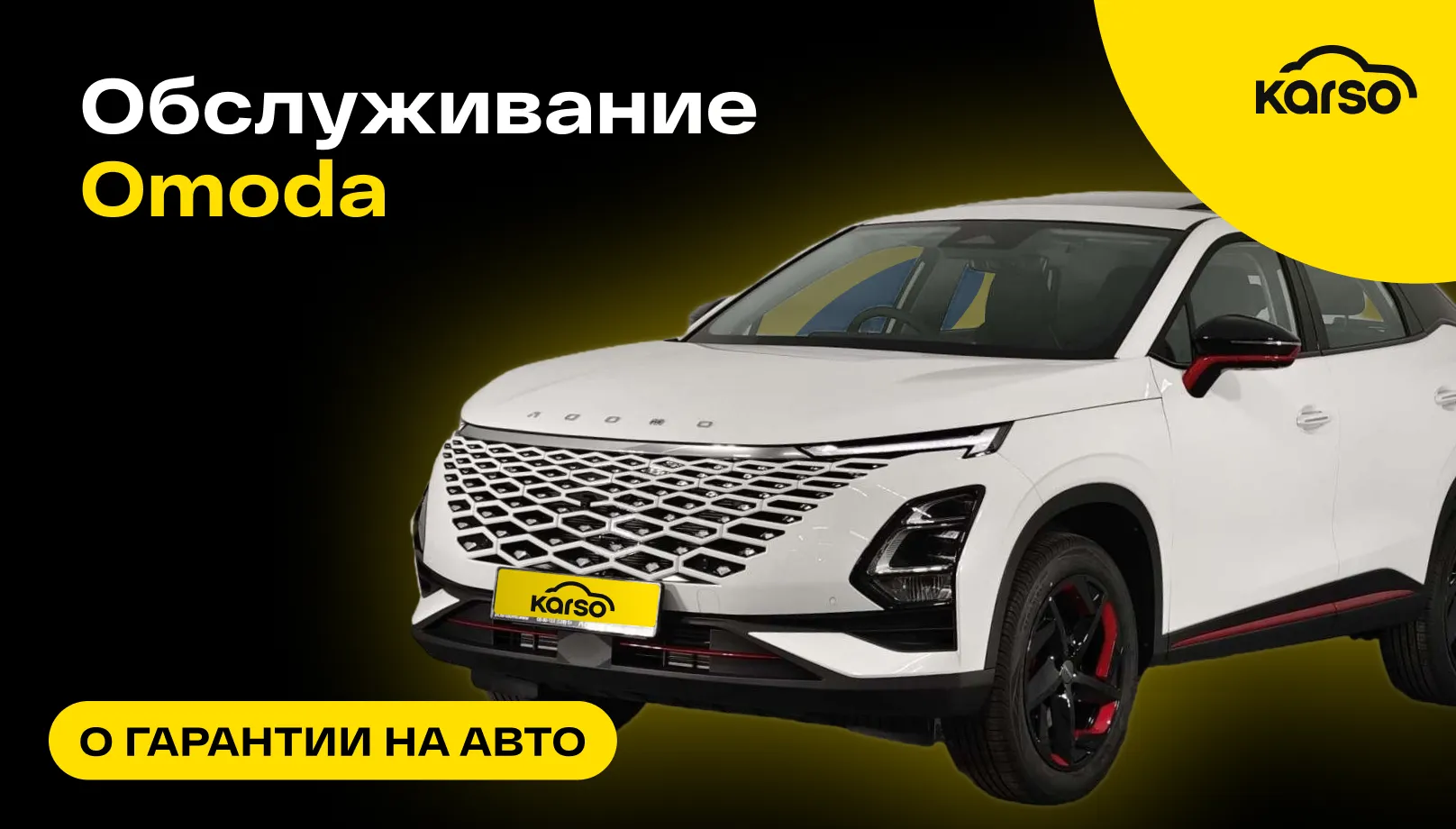 Обслуживание Omoda: как сохранить ваш автомобиль в идеальном состоянии