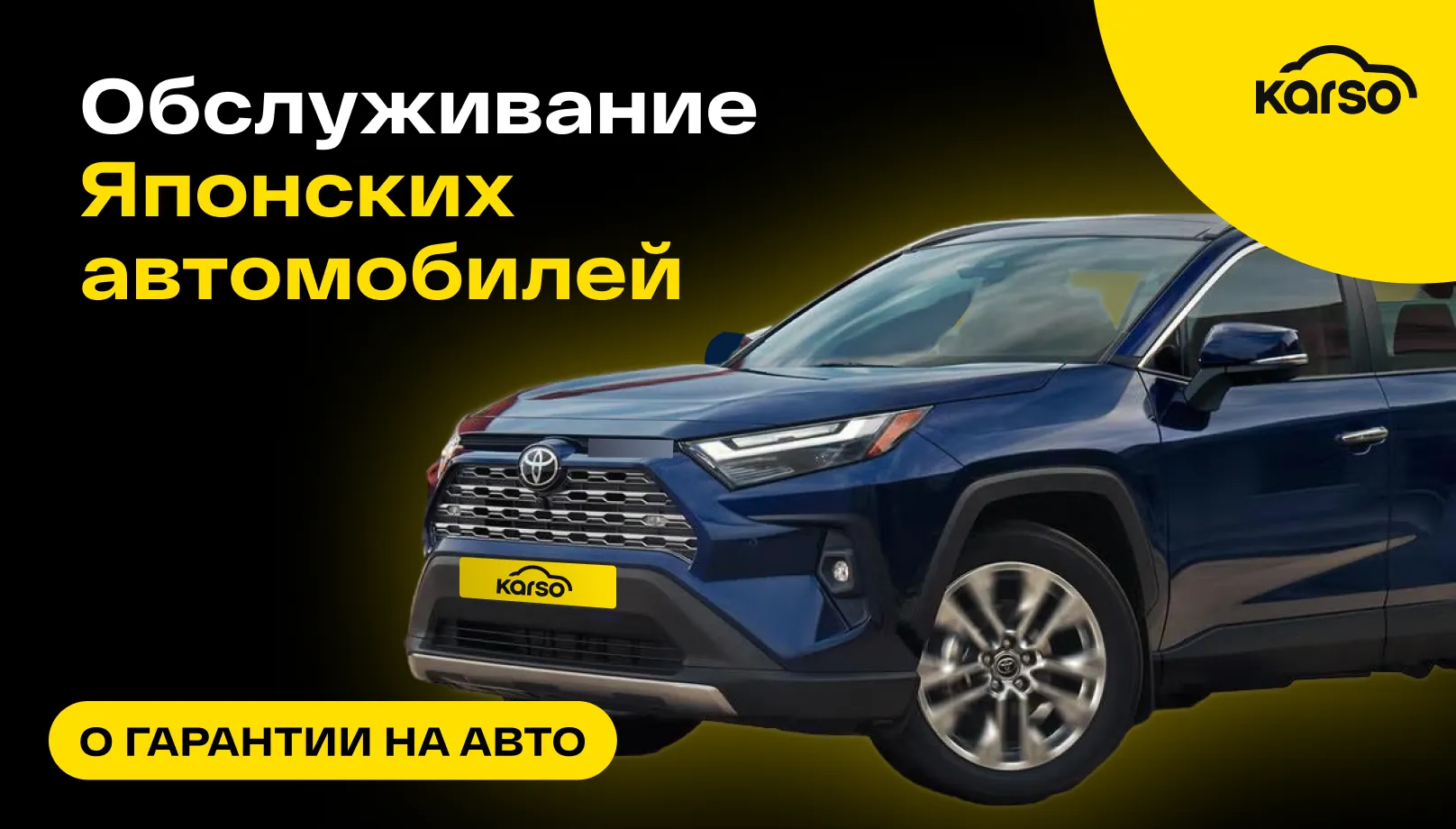 Обслуживание Японских автомобилей