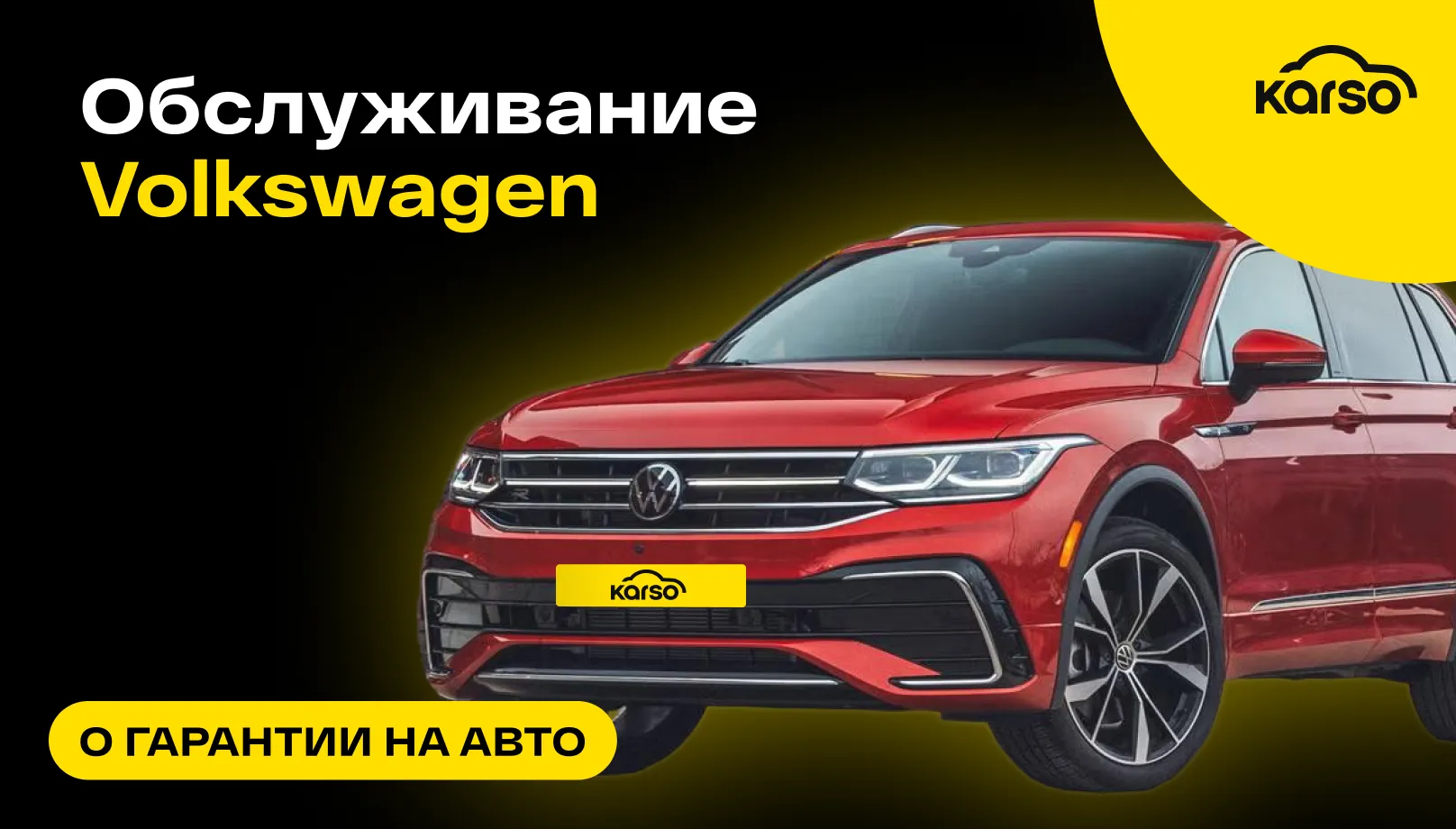 Обслуживание Volkswagen: как сохранить ваш автомобиль в идеальном состоянии