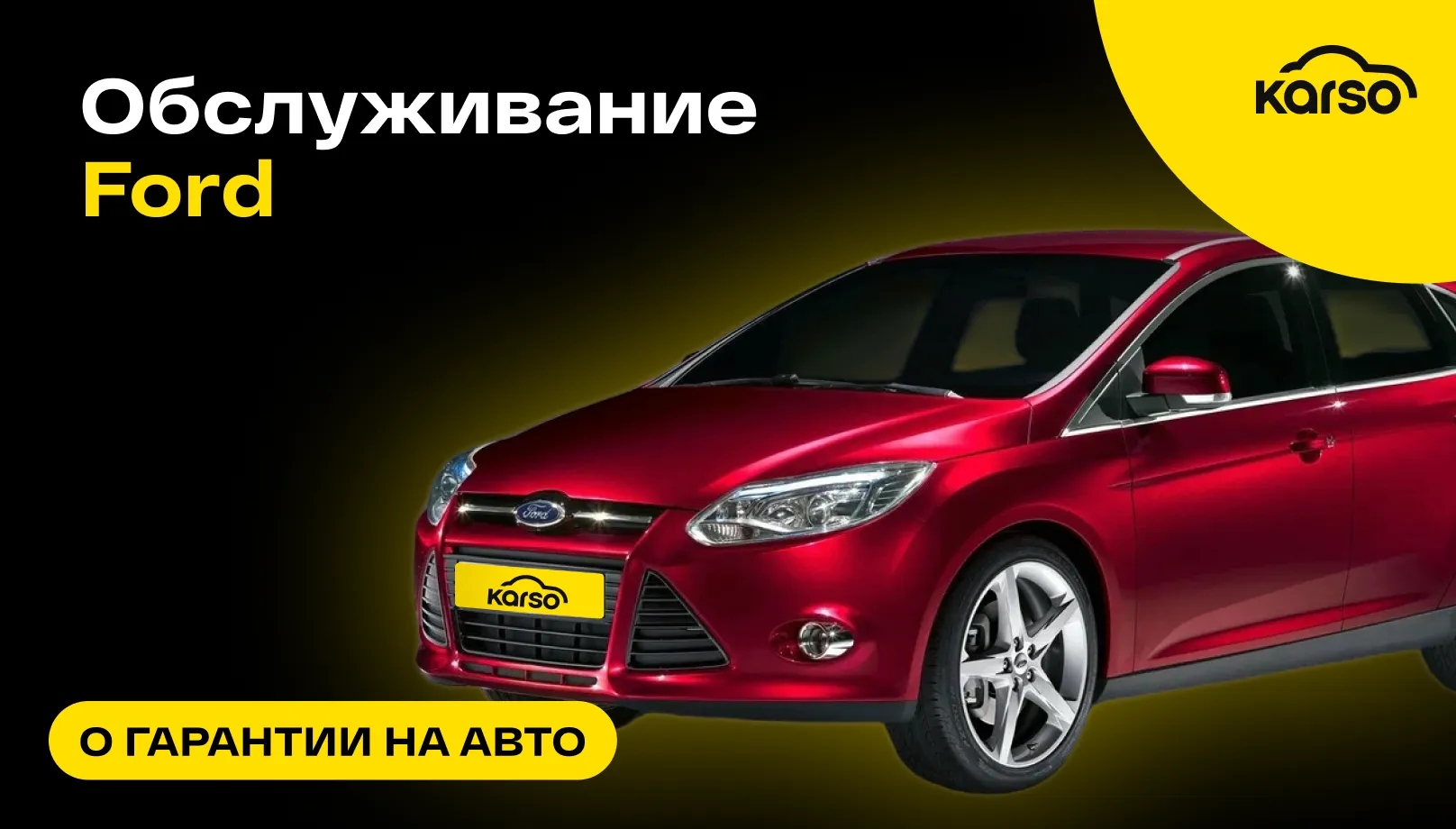 Обслуживание Ford: как сохранить ваш автомобиль в идеальном состоянии