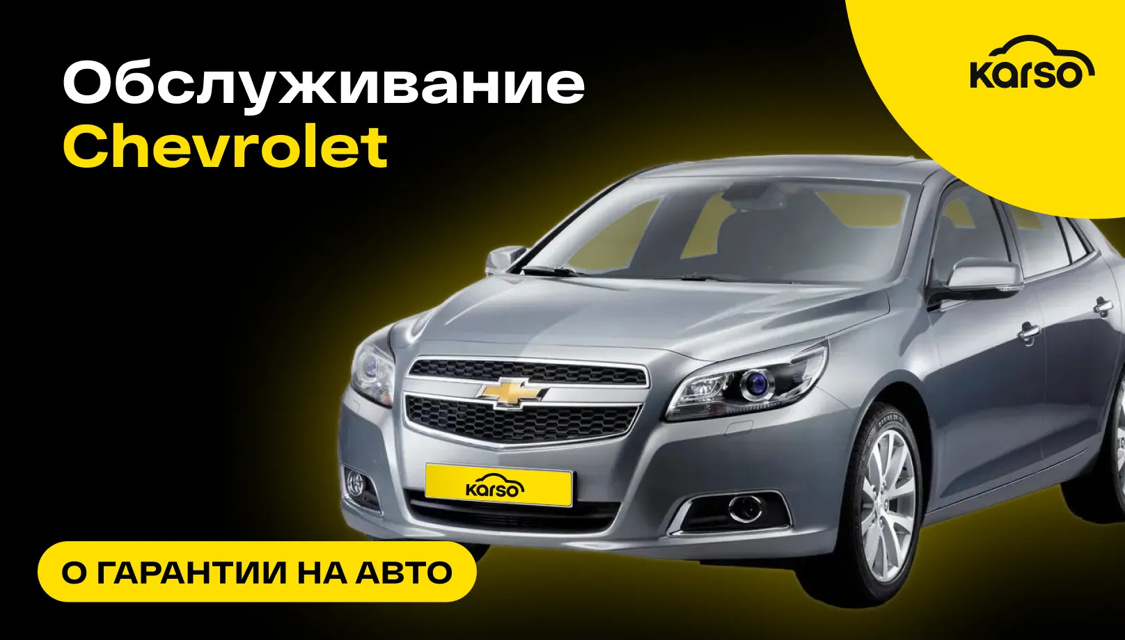 Обслуживание Chevrolet: как сохранить ваш автомобиль в идеальном состоянии