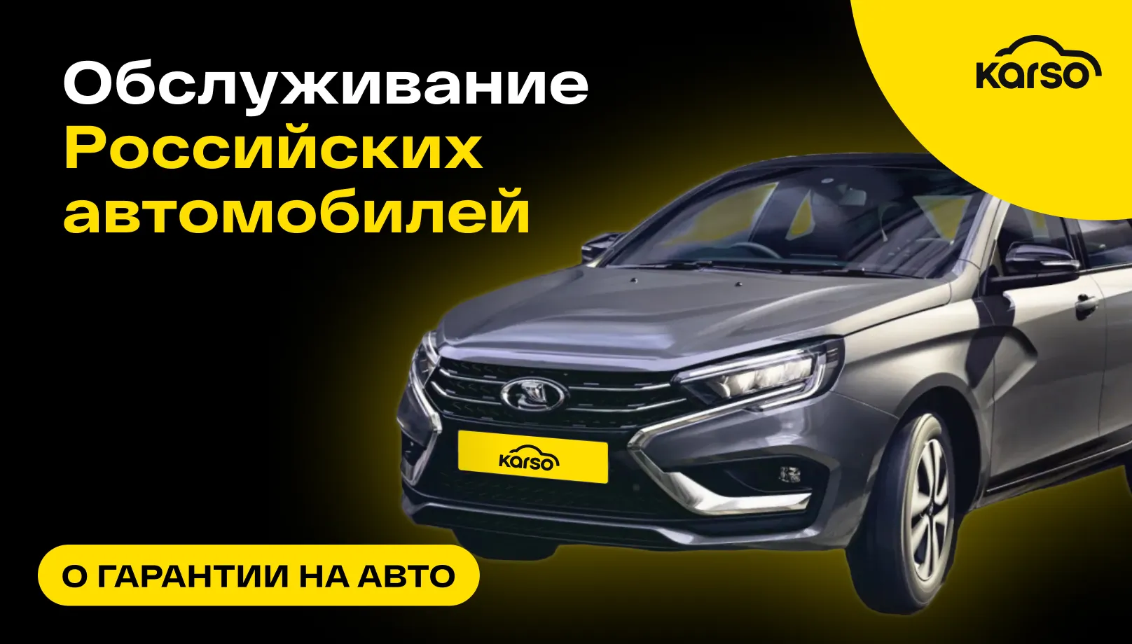 Обслуживание Российских автомобилей