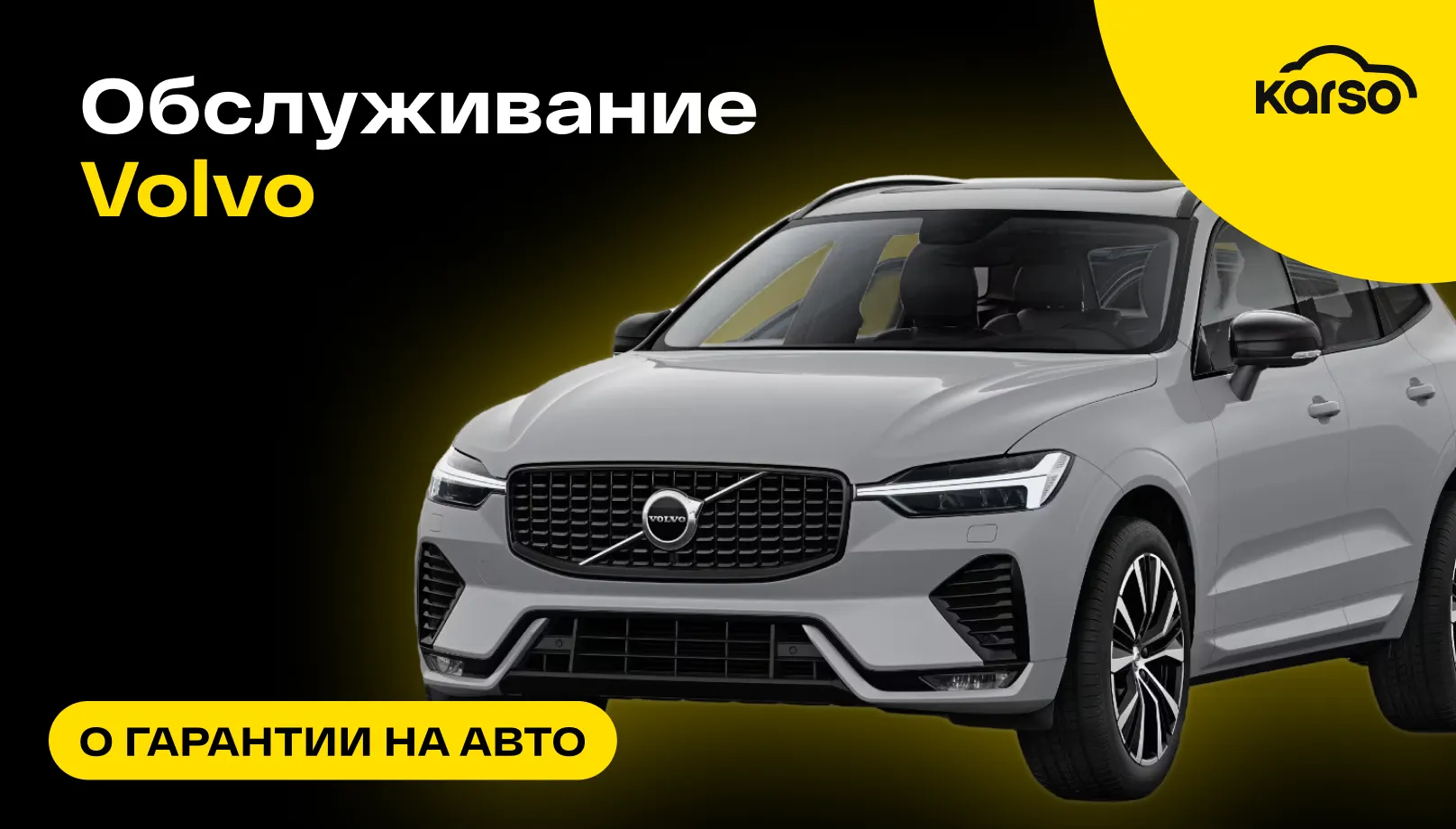 Обслуживание Volvo: как сохранить ваш автомобиль в идеальном состоянии