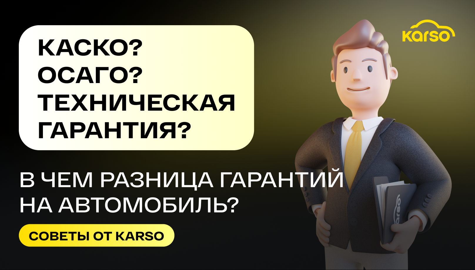 В чем разница гарантий на автомобиль?